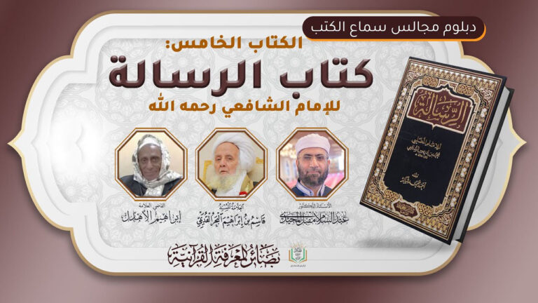 كتاب الرسالة للإمام الشافعي