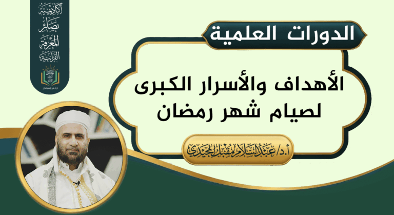 الأهداف والأسرار الكبرى لصيام شهر رمضان