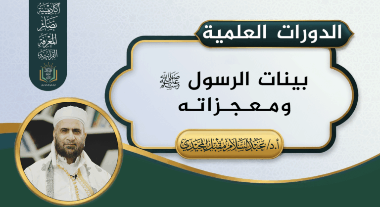 بينات الرسول ﷺ ومعجزاته