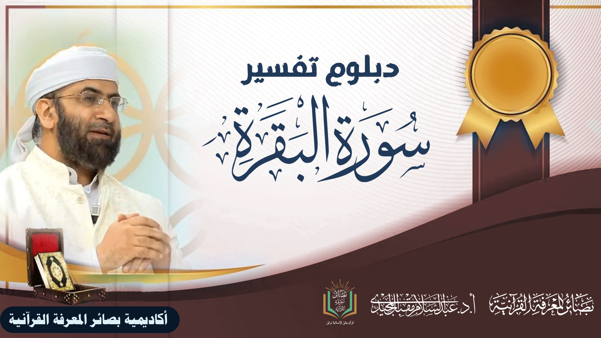 تفسير سورة البقرة