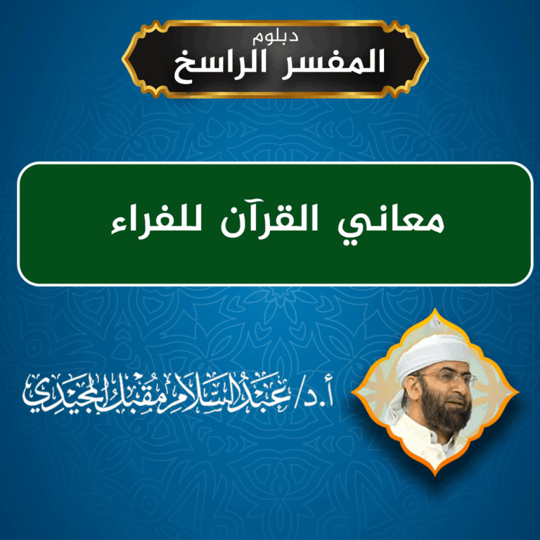 كتاب معاني القرآن للفراء