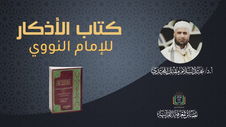 كتاب الأذكار للإمام النووي